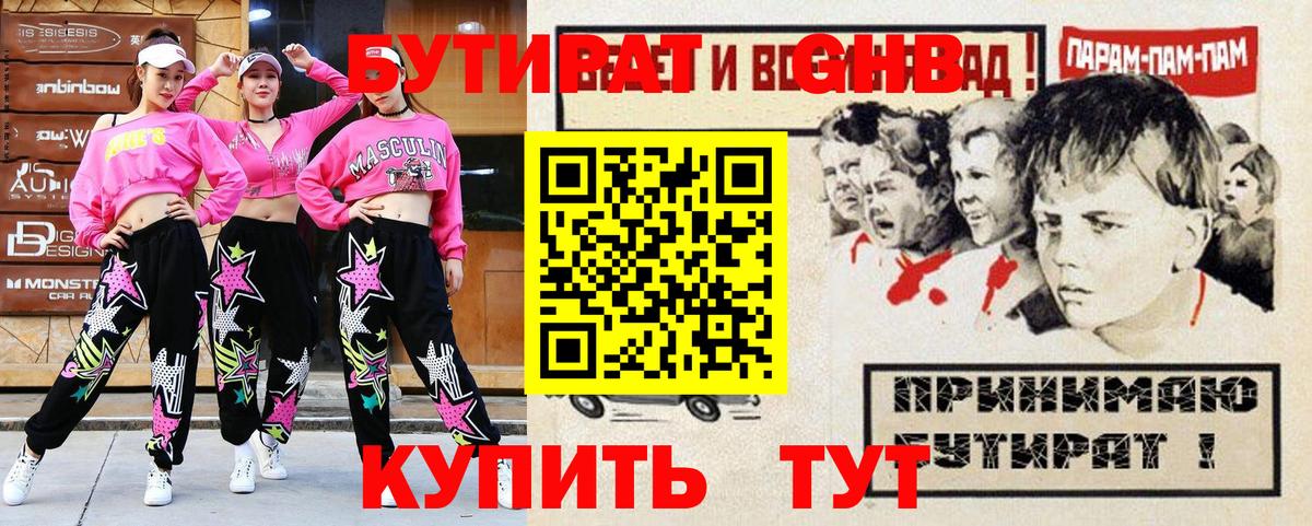 Прохладный  БУТИРАТ оксибутират  Бутират  Вход с VPN 