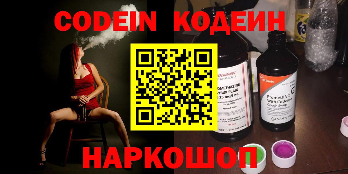 Кодеин Purple Drank Прохладный